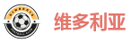 维多利亚